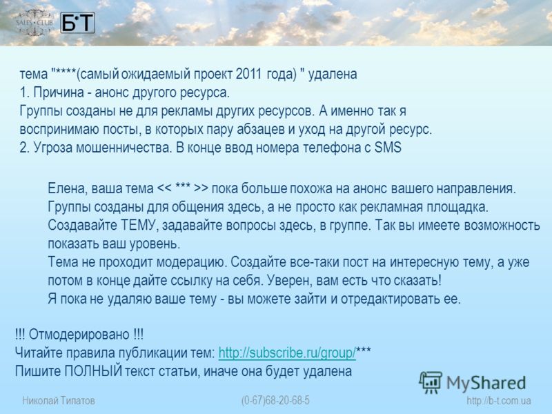 Николай Типатов(0-67)68-20-68-5http://b-t.com.ua тема 