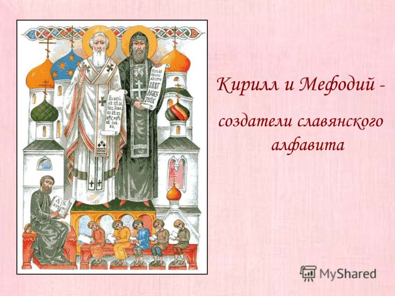 Презентация на тему: "История письменности и ее появления.". Скачать бесплатно и без регистрации.