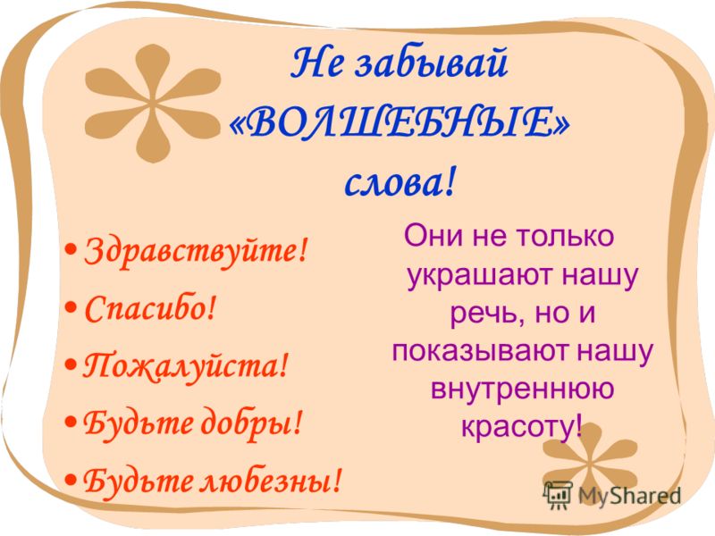 картинки волшебные слова онлайн картинки волшебные слова