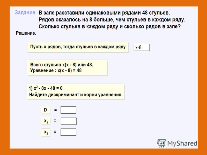 Решение задач с помощью квадратных уравнений 8 класс презентация