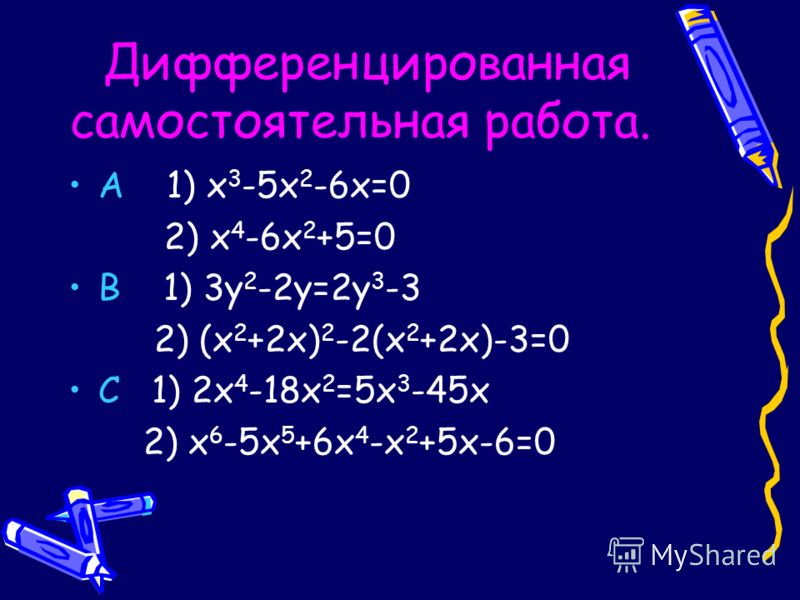 Решение уравнений самостоятельная 7 Решение уравнений самостоятельная 7