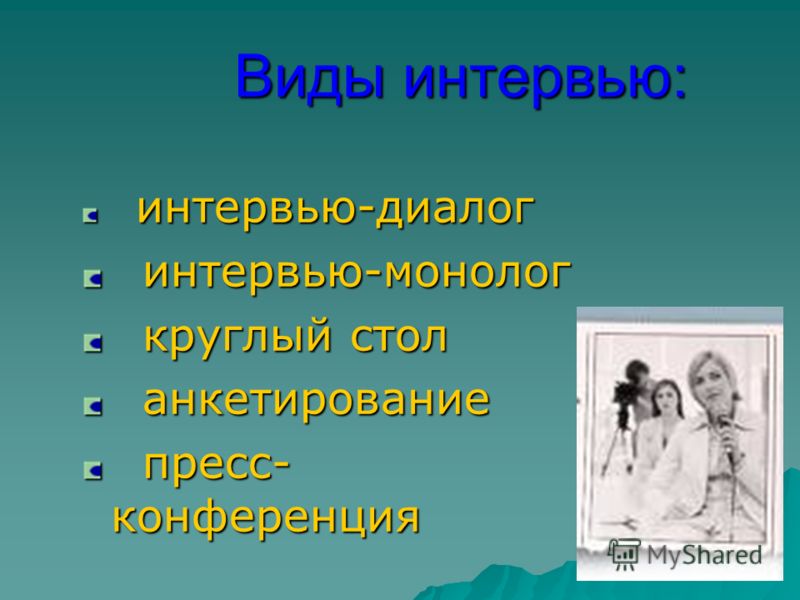 Проект в виде интервью