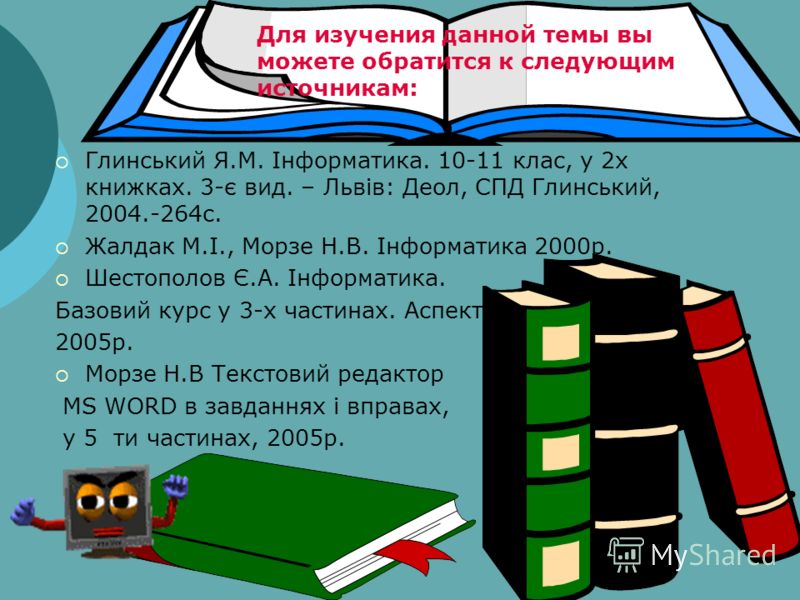 інформатика морзе 11 клас скачать