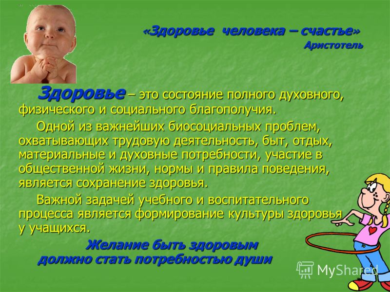 Сценарий про здоров'я Сценарий про здоров'я