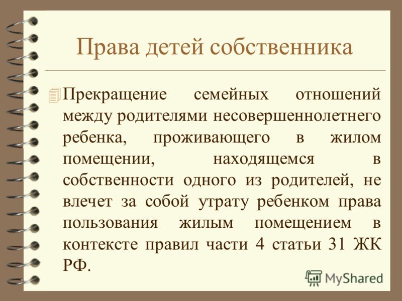 Статус домовладельца Статус домовладельца