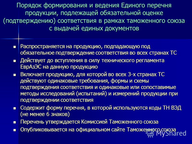 Типовые схемы оценки соответствия в рамках еаэс