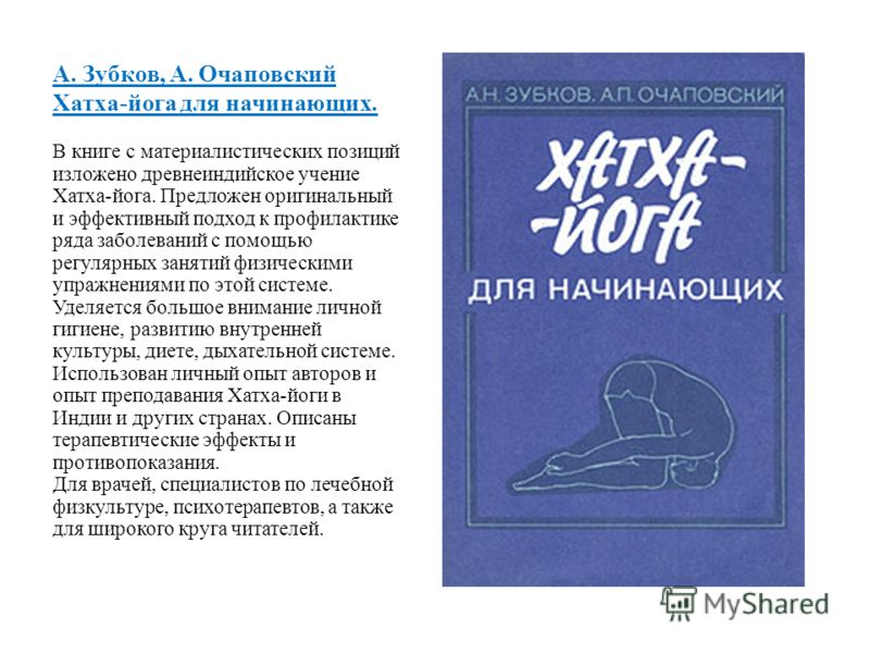 йога для начинающих книгу скачать
