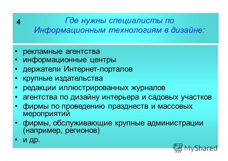 Информационные технологии в дизайне специальность что это такое Информационные технологии в дизайне специальность что это такое