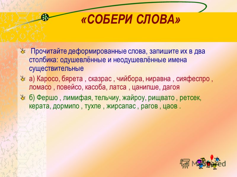 Головоломки по русскому языку в начальных классах