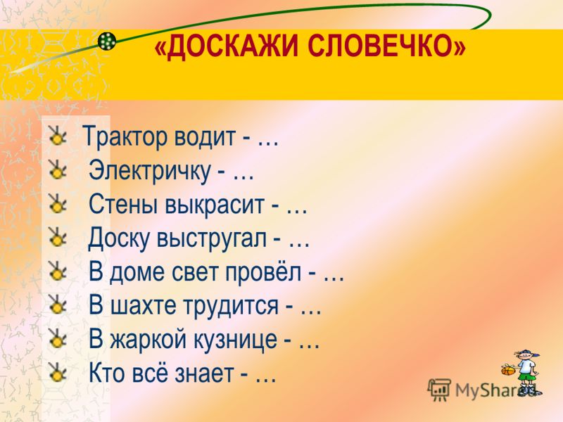 Дидактические игры на уроках русского языка 3 класс