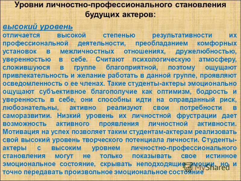 Успех в межличностных отношениях Успех в межличностных отношениях