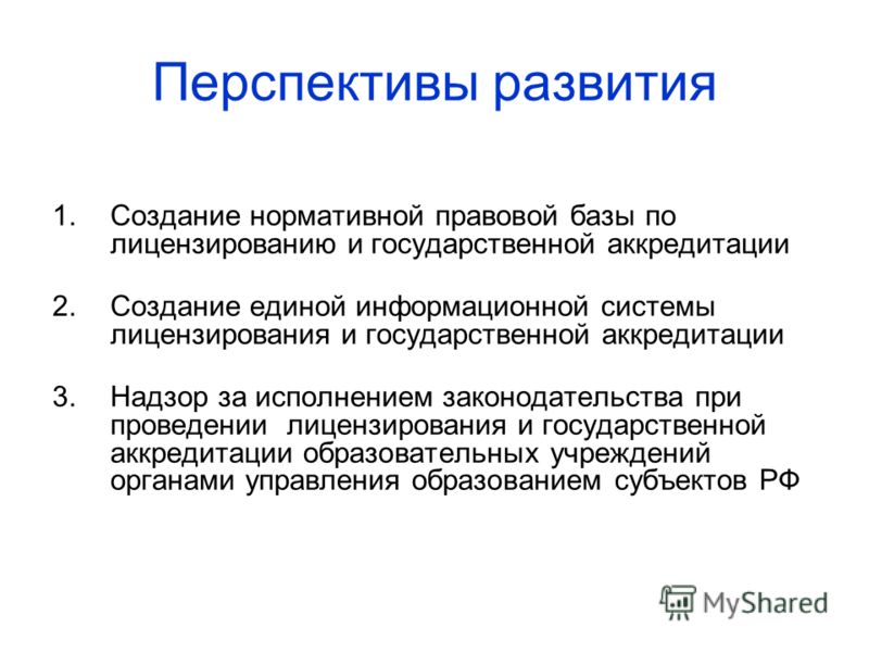 Реферат: Лицензирование и аккредитация образовательного учреждения Реферат: Лицензирование и аккредитация образовательного учреждения