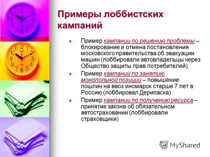 Примеры лоббизма в современной россии Лабировать или лоббировать что это Южный Город