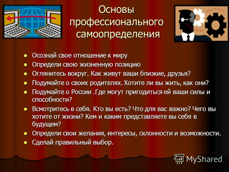 Мое профессиональное самоопределение проект