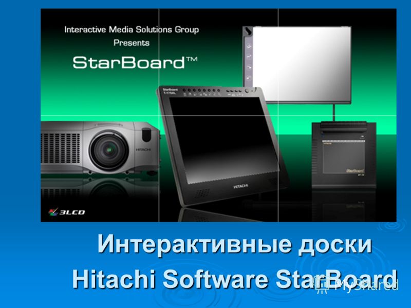 hitachi software starboard скачать
