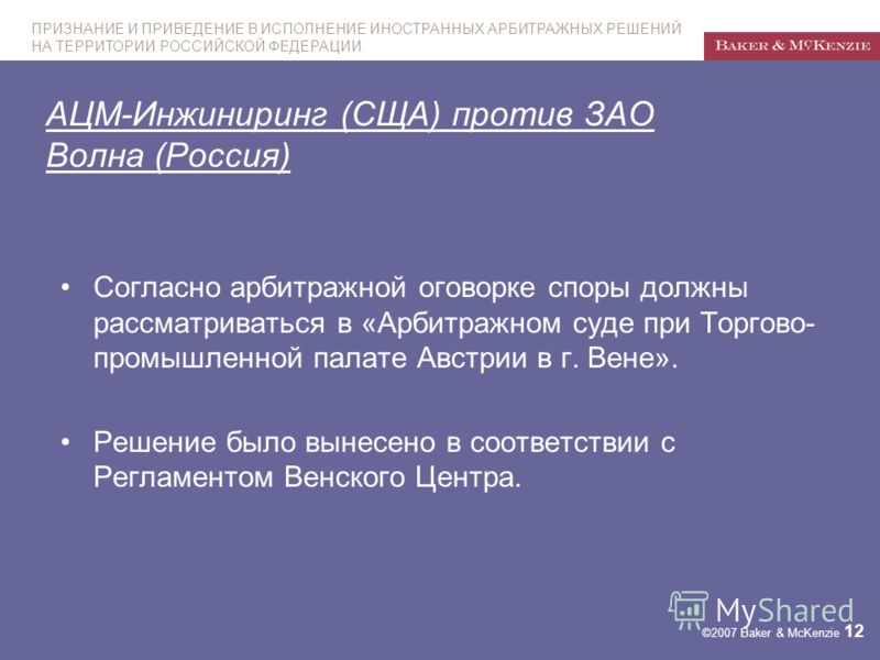 Признание и приведение в исполнение Признание и приведение в исполнение