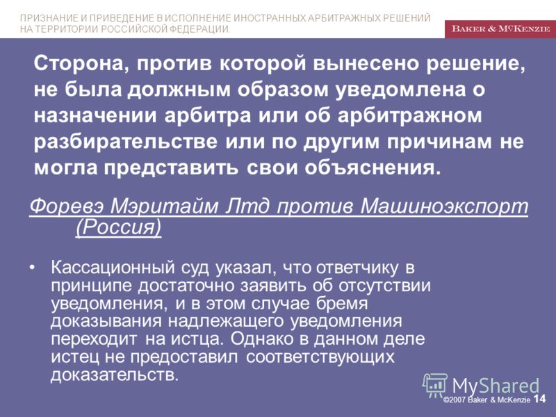 Признание и приведение в исполнение Признание и приведение в исполнение