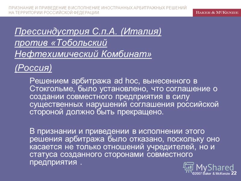 Признание и приведение в исполнение иностранных решений Признание и приведение в исполнение иностранных решений