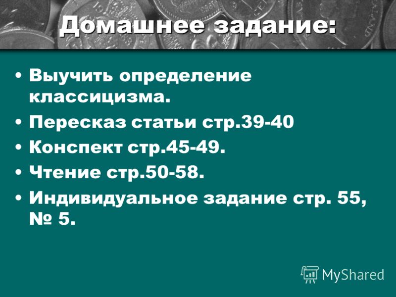 Гдз по русскому конспект к теме классицизм 8 класс