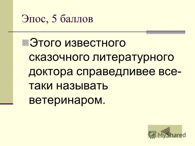 Мой выходной стих Мой выходной стих