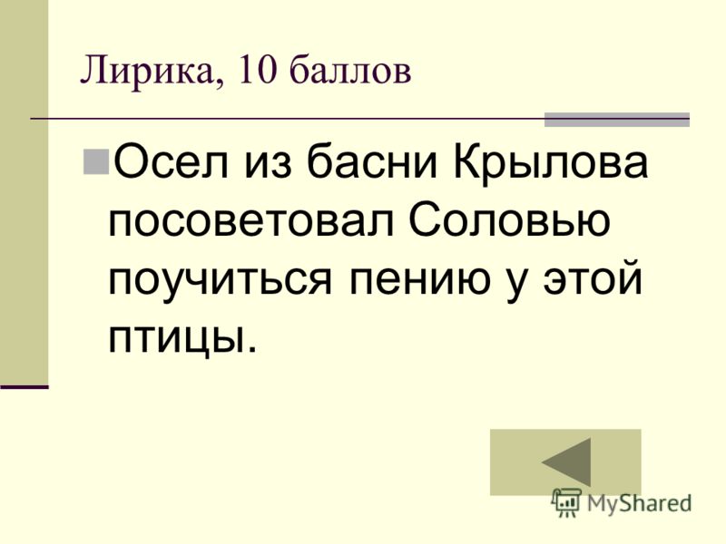 Кто написал стих имя Кто написал стих имя