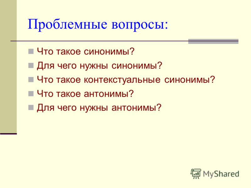 Русский язык 3 класс решебник для учителей синонимы анонимы задание