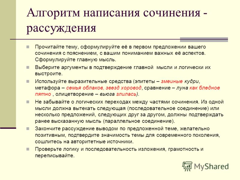 Образцы сочинения рассуждения в 11 классе часть с