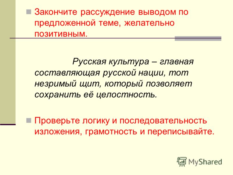 План написания сочинения рассуждения по русскому языку