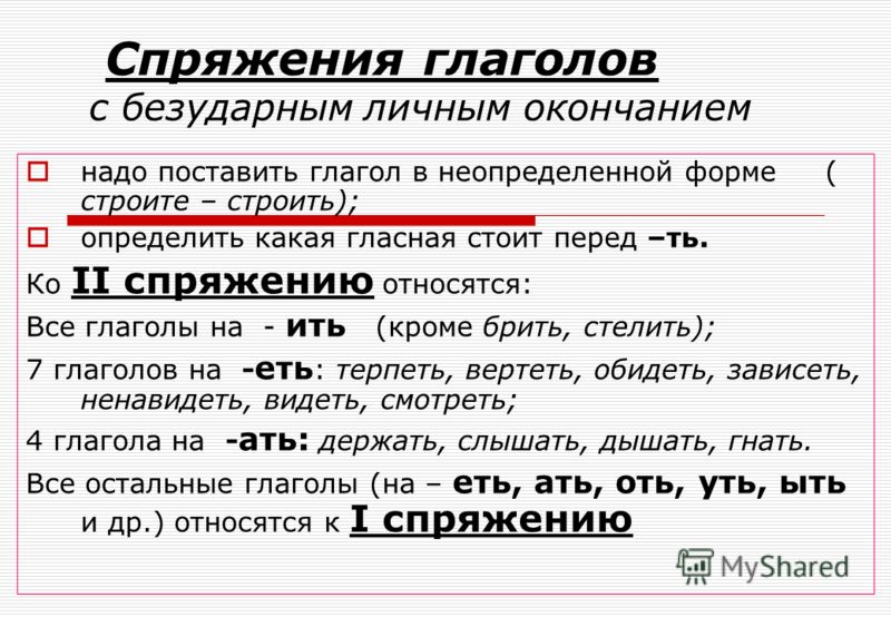 время глагола ловить время глагола ловить