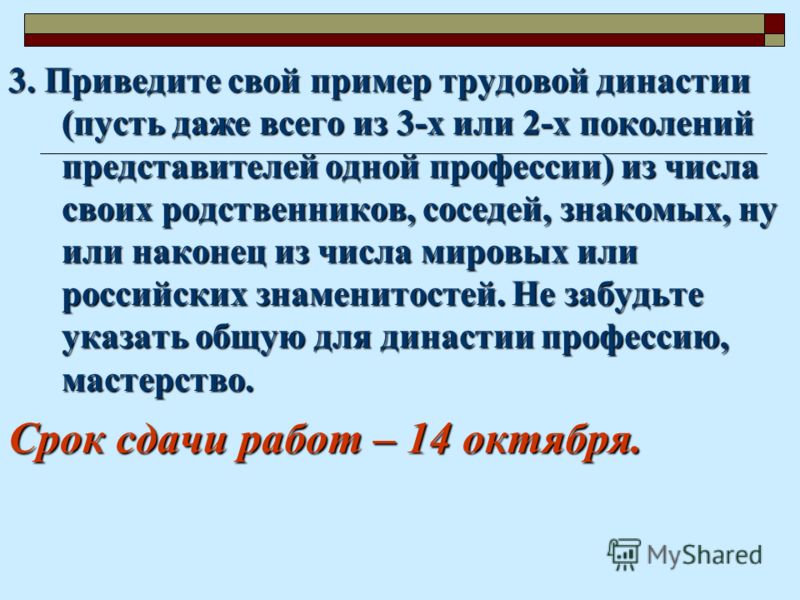 Презентация семейная трудовая династия