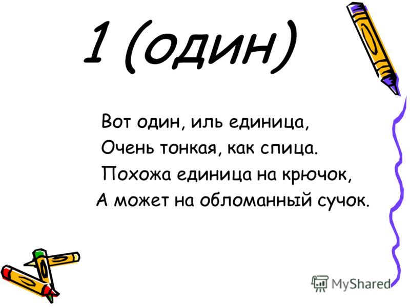 картинки на что похожа цифра один онлайн картинки на что похожа цифра один
