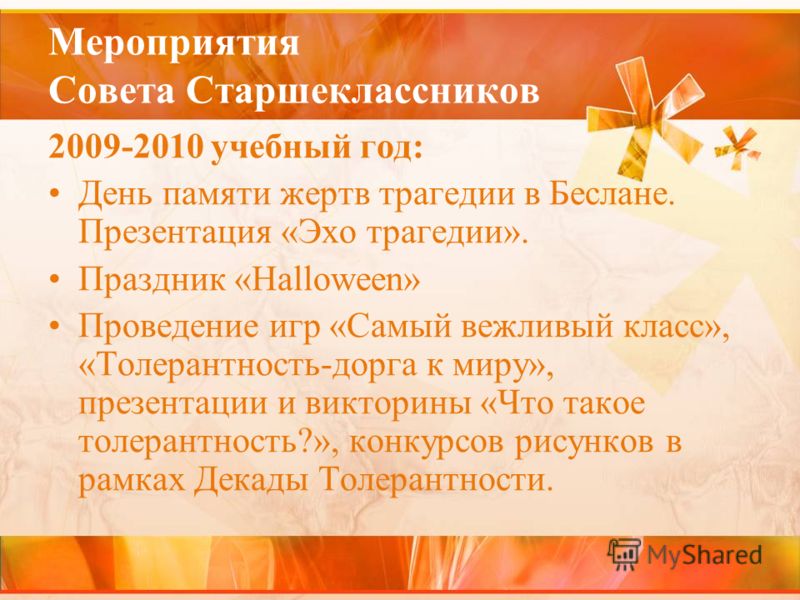 339Сценарий мероприятия о толерантности для старшеклассников