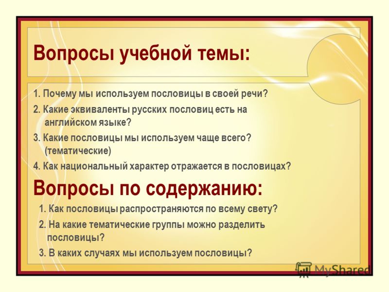 В каких случаях используются поговорки В каких случаях используются поговорки