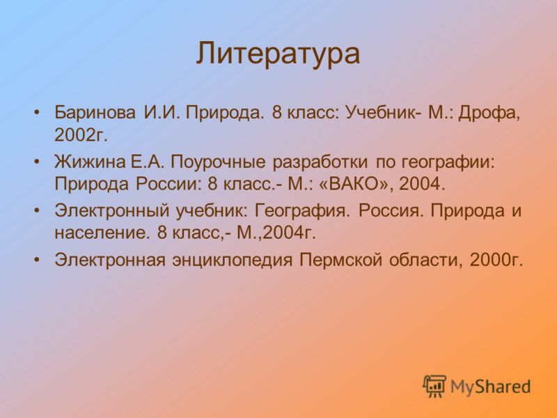 Учебник География. Природа России 8 Класс Баринова