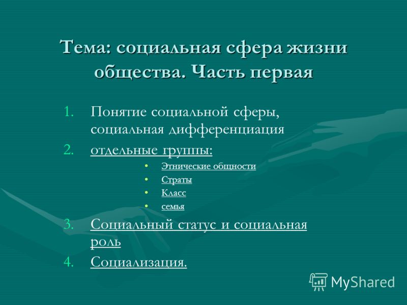 Тесты егэ по обществознанию социальная сфера жизни общества