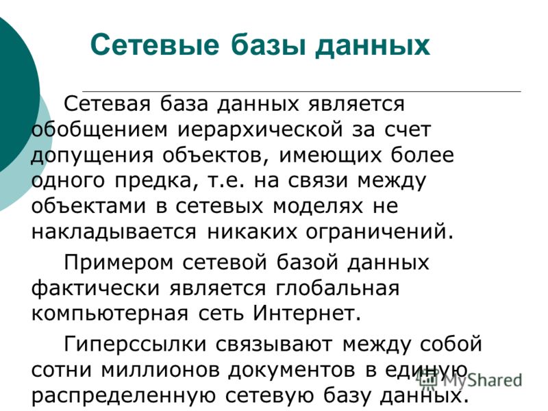 Сетевая модель данных схема фото - PwCalc.ru