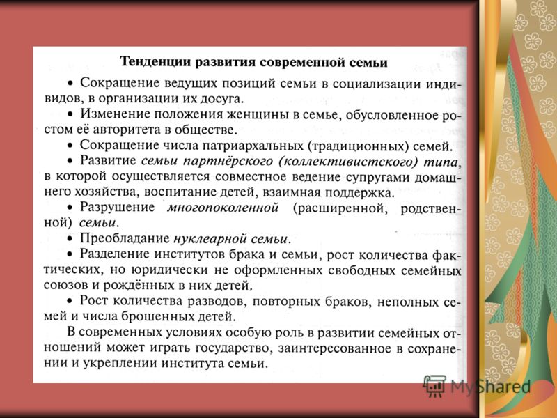 основы психологии семьи реферат формирования внутрисемейной коммуникации