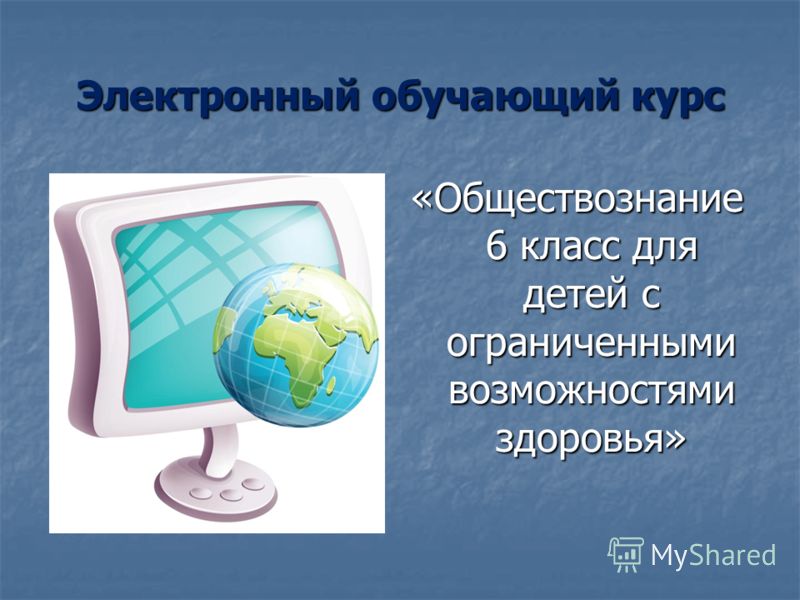 Скачать презентацию кравченко 5 класс возникновение ранних государств 5 класс обществознание