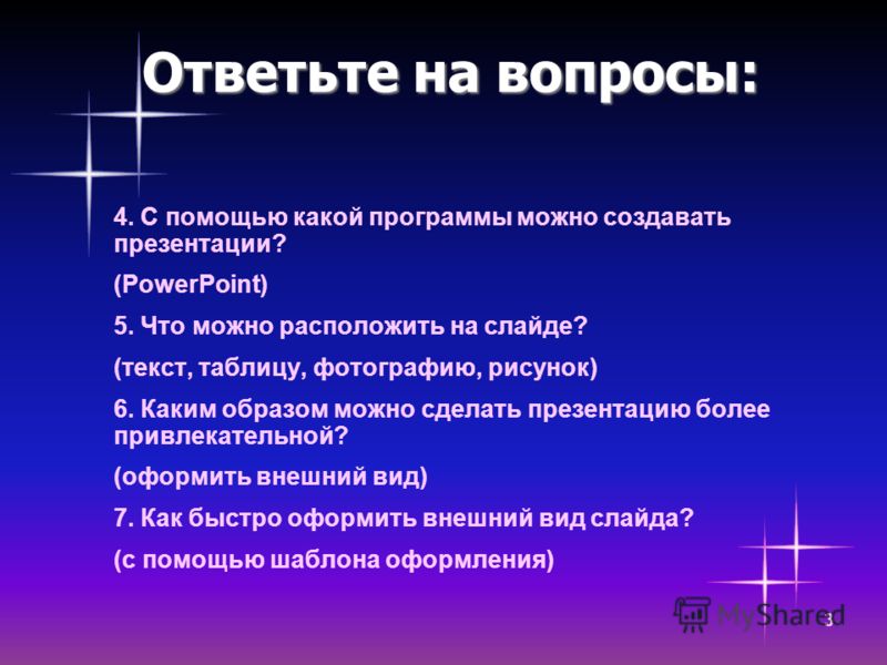 I сделать самому презентация