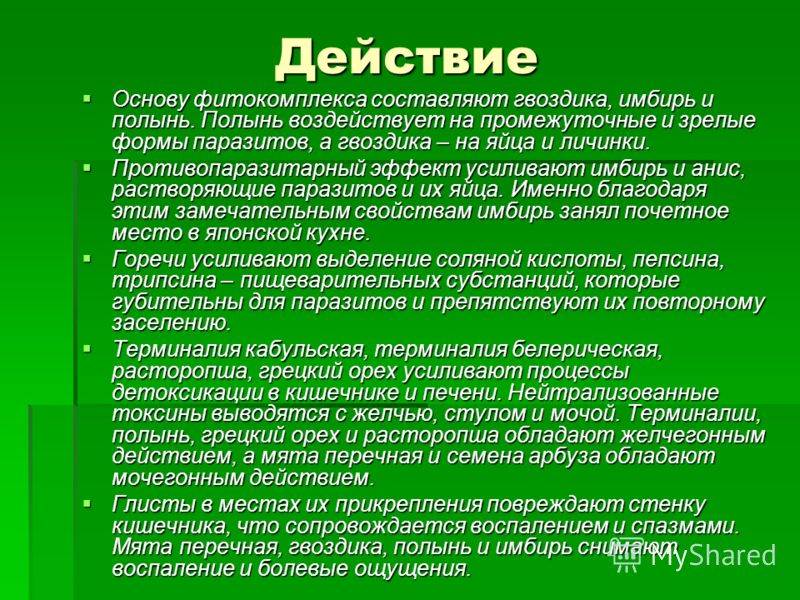 полынь и гвоздика от паразитов отзывы полынь и гвоздика от паразитов отзывы
