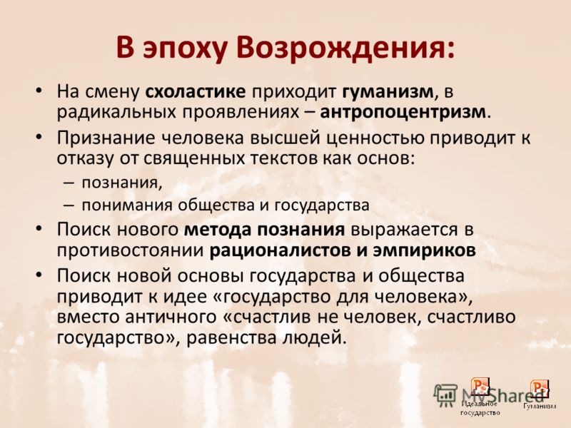 Основные черты эпохи возрождения шпаргалка культурология антропоцентризм гуманизм основные черты эпохи возрождения шпаргалка культурология антропоцентризм гуманизм