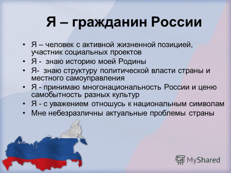 Школа активного гражданина