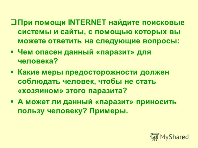человек паразит земле человек паразит земле