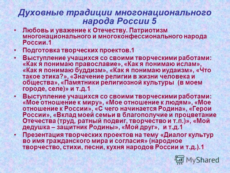 Моё отношение к истории и традициям народа Моё отношение к истории и традициям народа