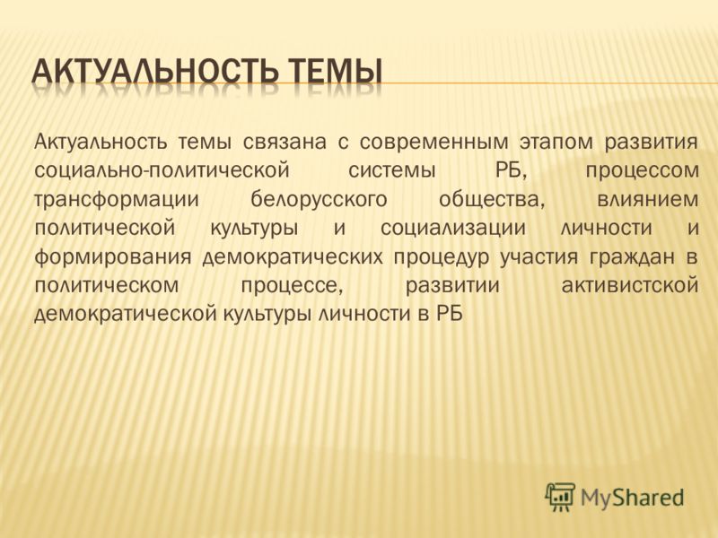 Как политика связана с обществом Как политика связана с обществом