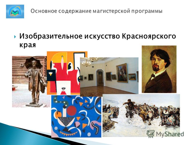 Изобразительное искусство Красноярского края