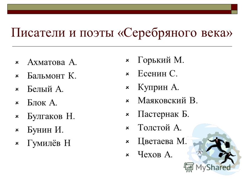 Сочинение На Тему Серебряный Век Сочинение На Тему Серебряный Век