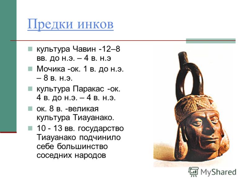 Реферат по теме Империя Инков Реферат по теме Империя Инков