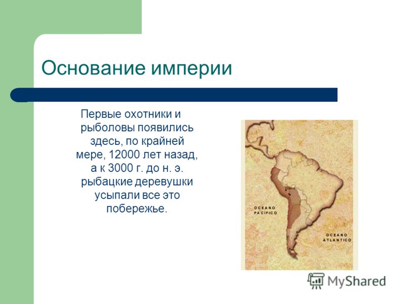 Реферат по теме Империя Инков Реферат по теме Империя Инков