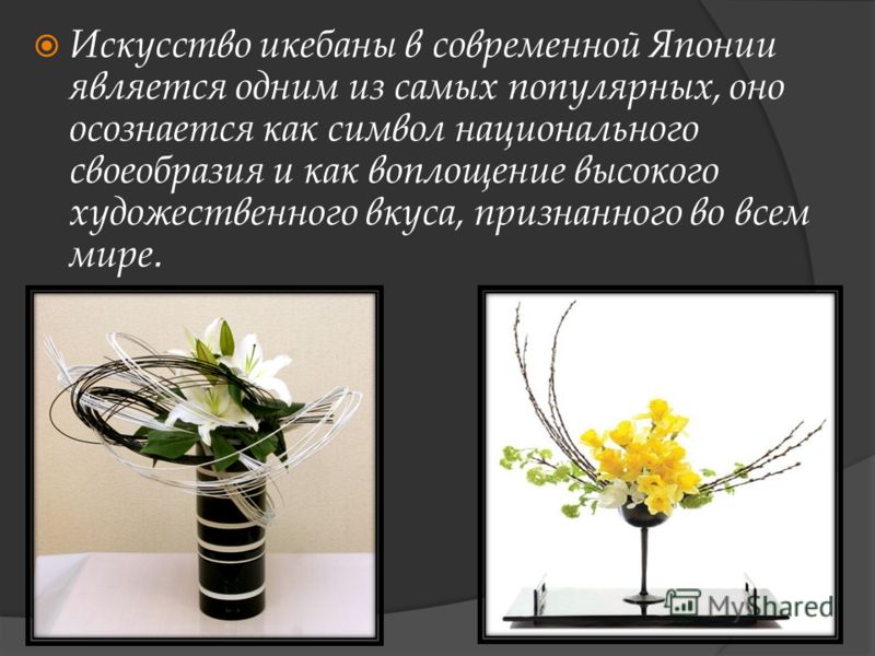 Путь Цветка Искусство Икебаны Реферат Путь Цветка Искусство Икебаны Реферат